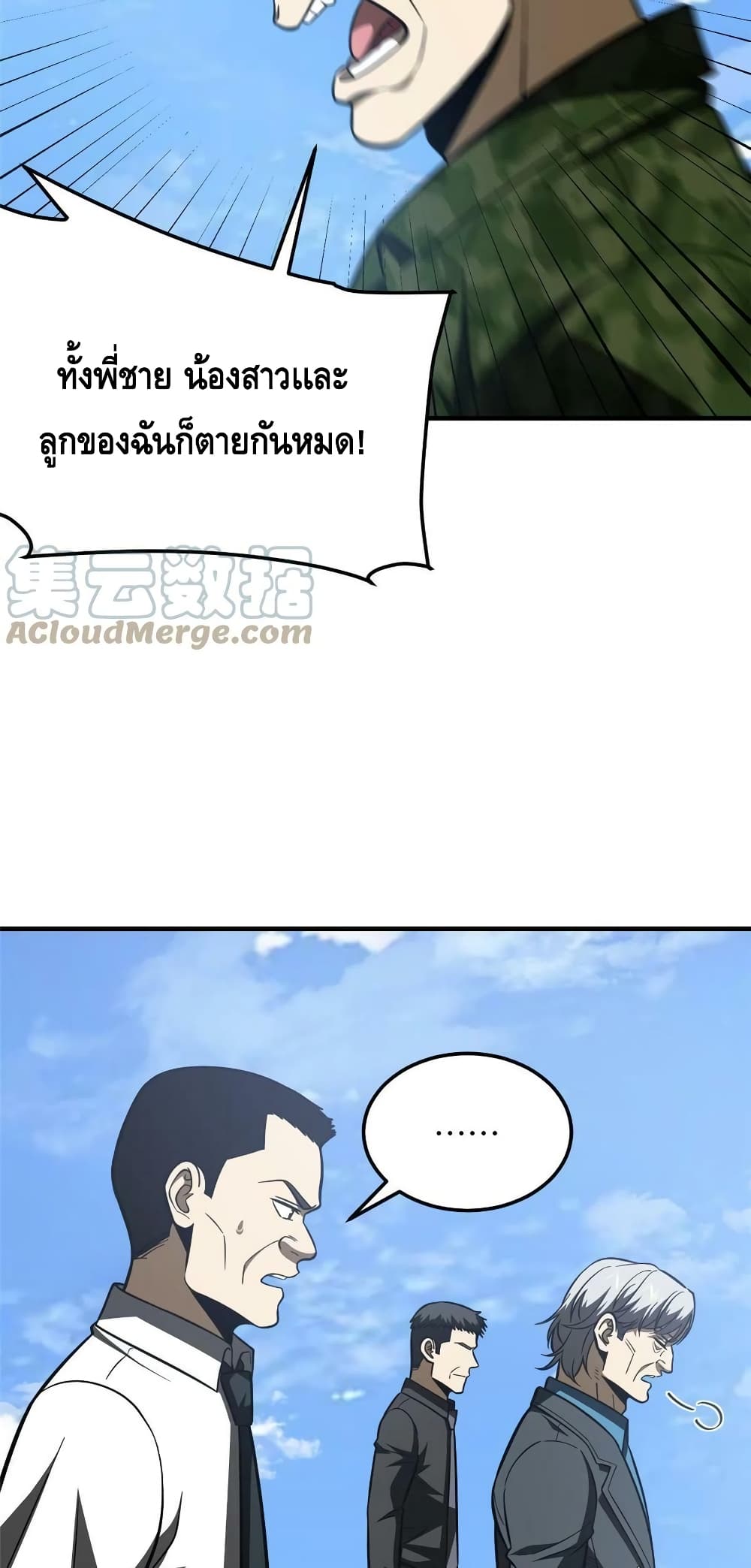 Global Martial Arts ระบบจอมยุทธสุดโกงแห่งโลกคู่ขนาน page 8