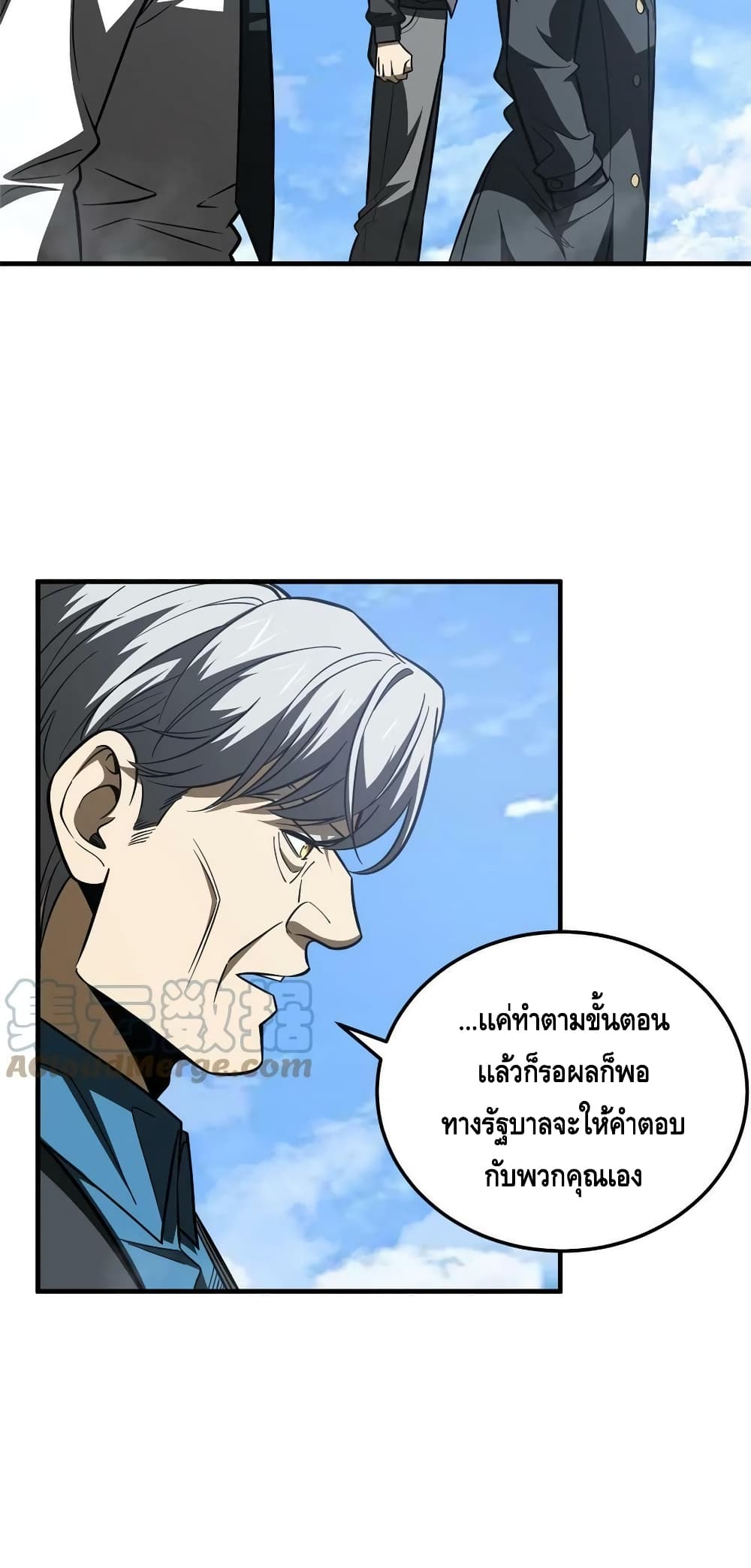 Global Martial Arts ระบบจอมยุทธสุดโกงแห่งโลกคู่ขนาน page 9