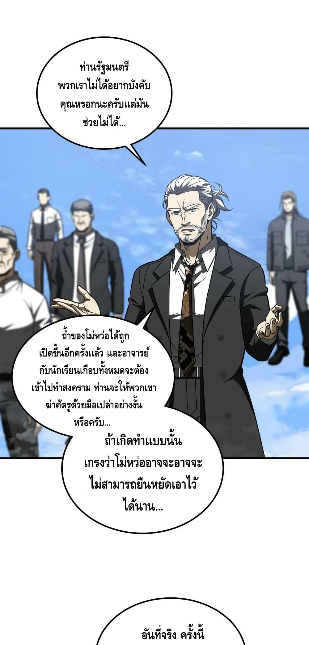 Global Martial Arts ระบบจอมยุทธสุดโกงแห่งโลกคู่ขนาน page 10