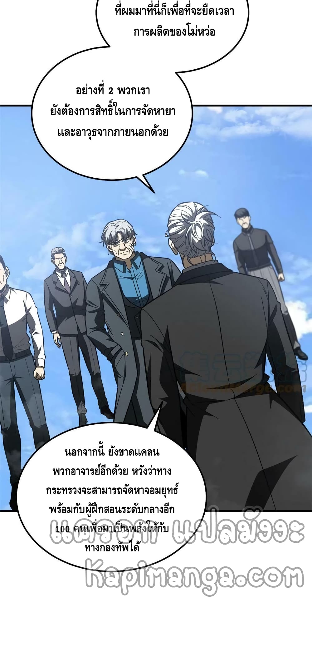 Global Martial Arts ระบบจอมยุทธสุดโกงแห่งโลกคู่ขนาน page 11