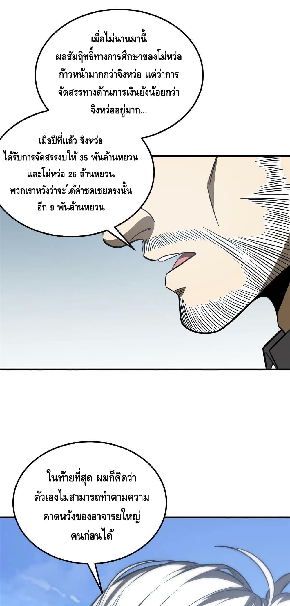 Global Martial Arts ระบบจอมยุทธสุดโกงแห่งโลกคู่ขนาน page 12