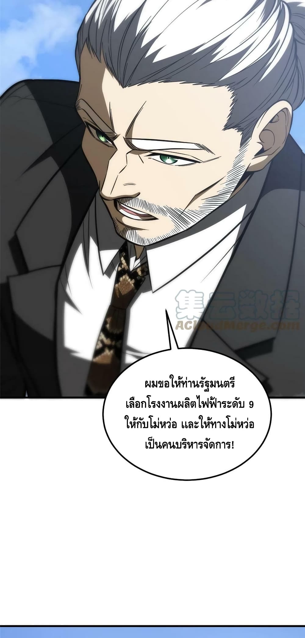 Global Martial Arts ระบบจอมยุทธสุดโกงแห่งโลกคู่ขนาน page 13