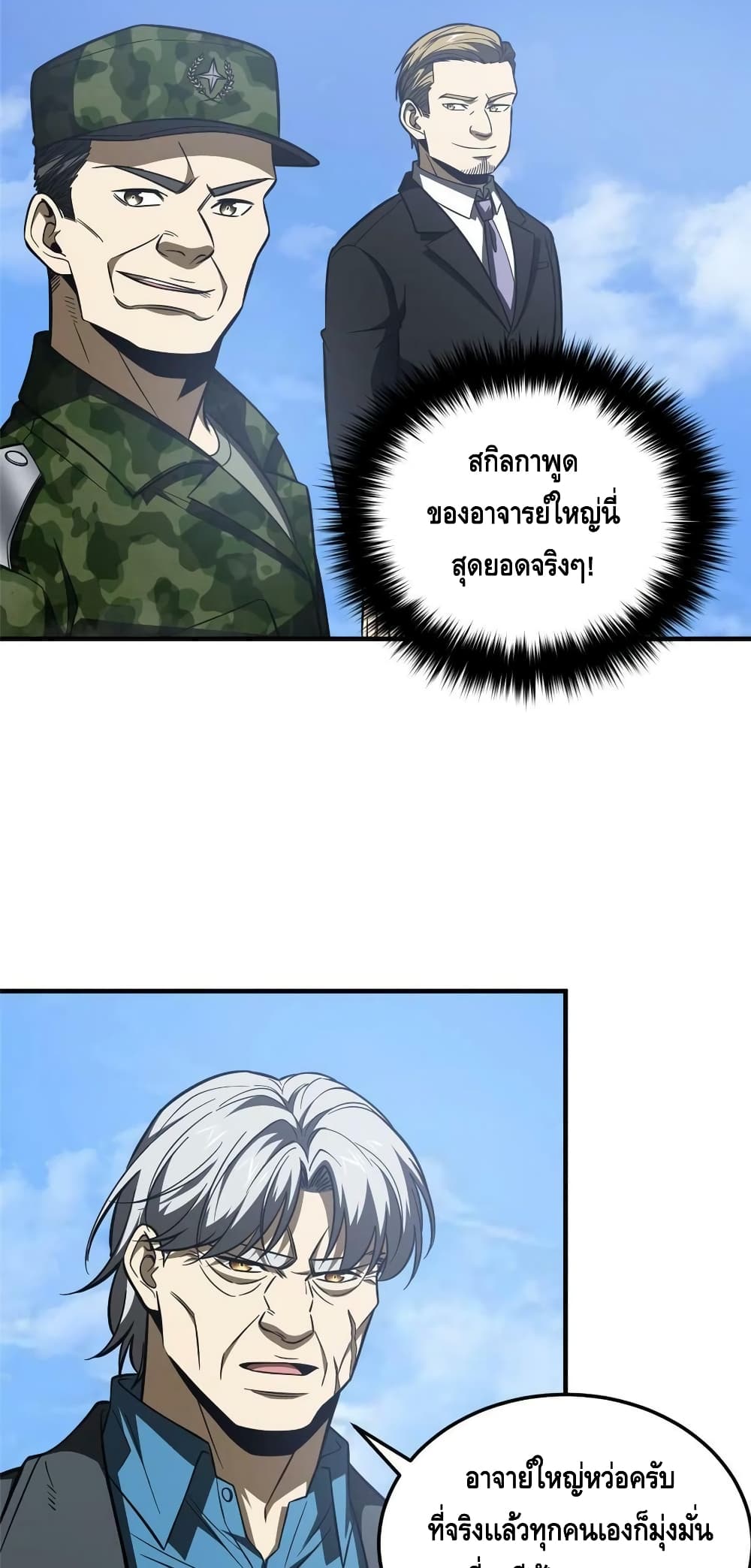 Global Martial Arts ระบบจอมยุทธสุดโกงแห่งโลกคู่ขนาน page 14