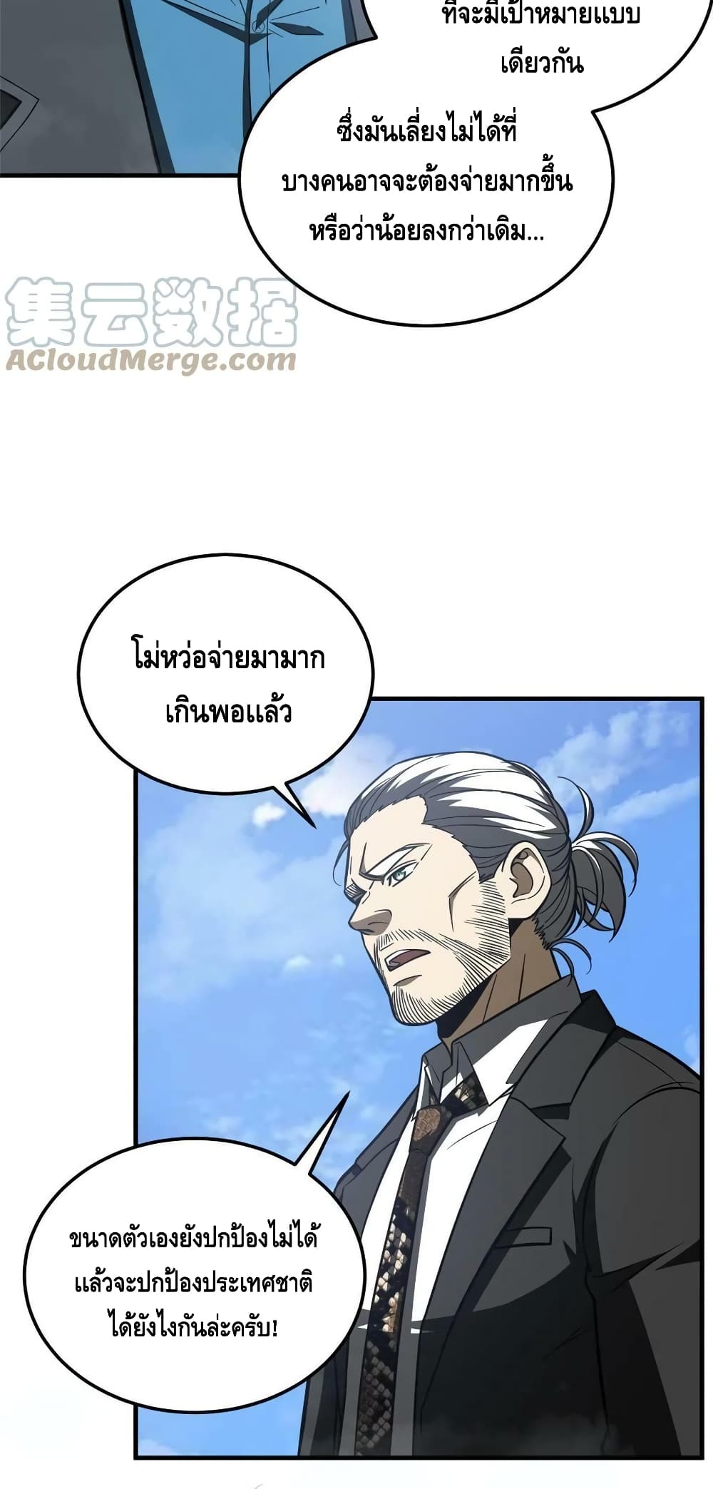 Global Martial Arts ระบบจอมยุทธสุดโกงแห่งโลกคู่ขนาน page 15