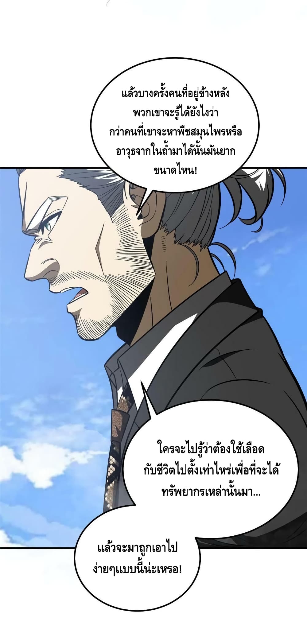 Global Martial Arts ระบบจอมยุทธสุดโกงแห่งโลกคู่ขนาน page 16