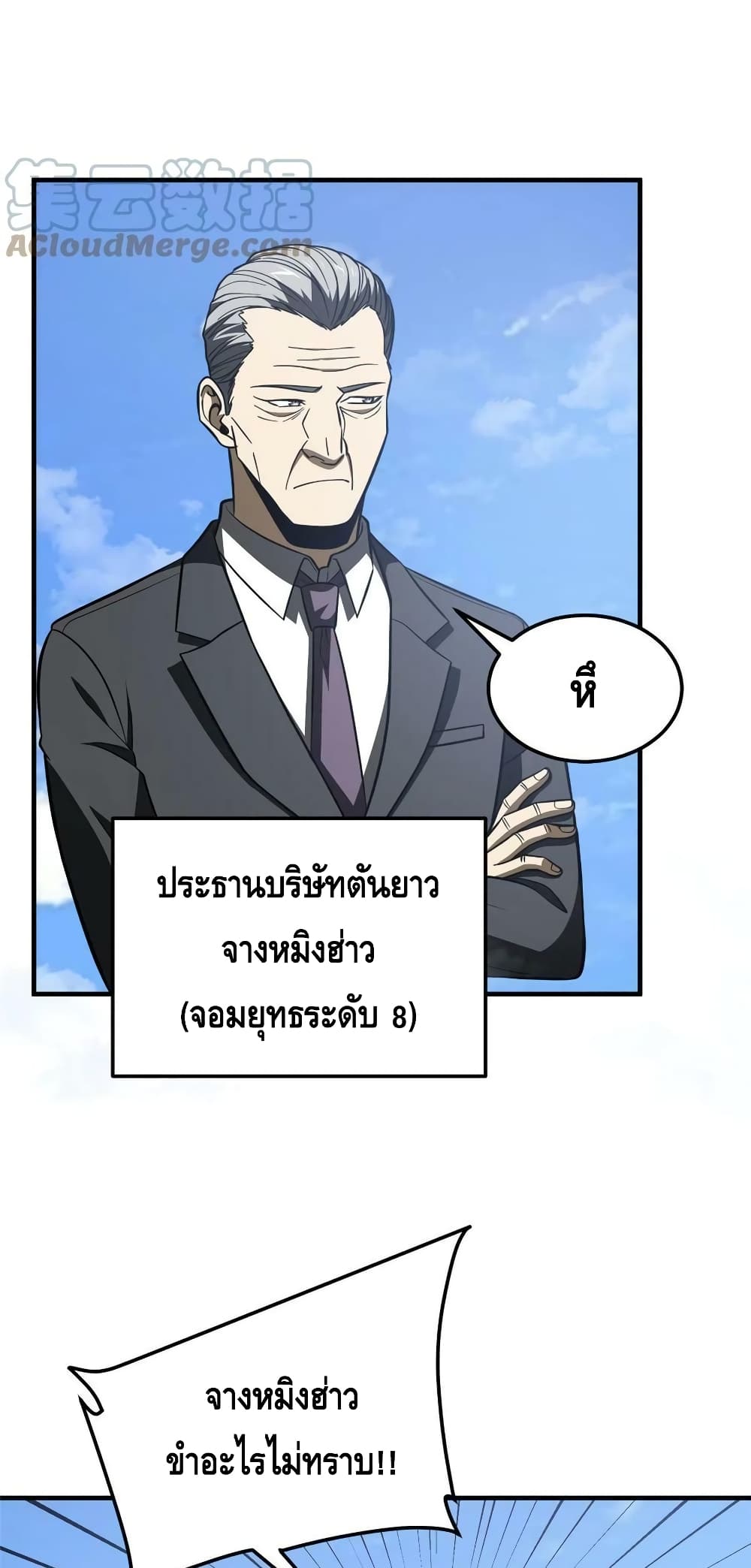 Global Martial Arts ระบบจอมยุทธสุดโกงแห่งโลกคู่ขนาน page 17