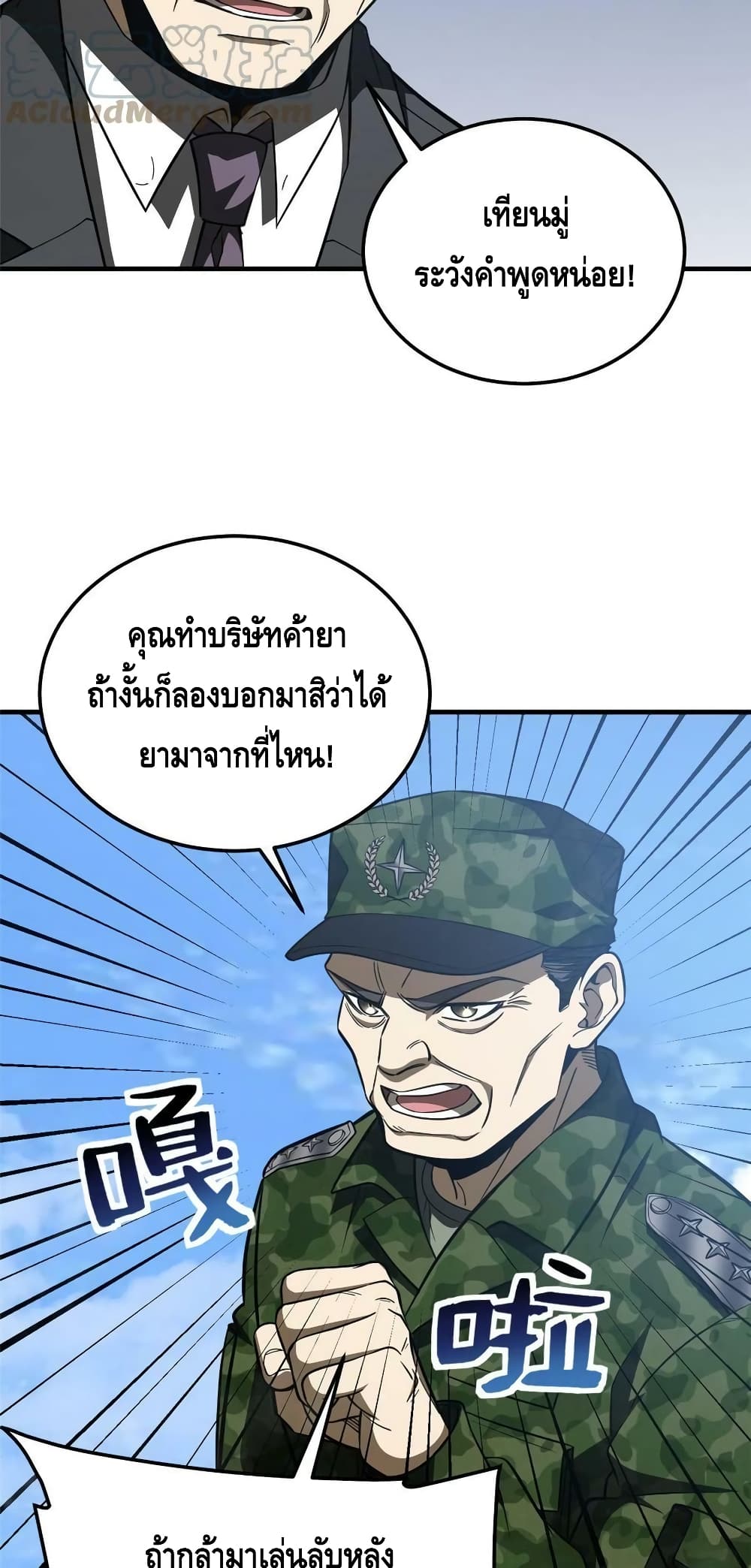 Global Martial Arts ระบบจอมยุทธสุดโกงแห่งโลกคู่ขนาน page 19