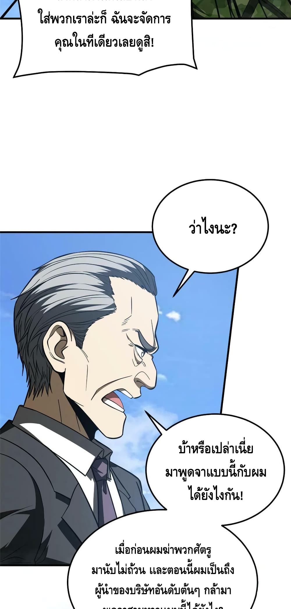 Global Martial Arts ระบบจอมยุทธสุดโกงแห่งโลกคู่ขนาน page 20