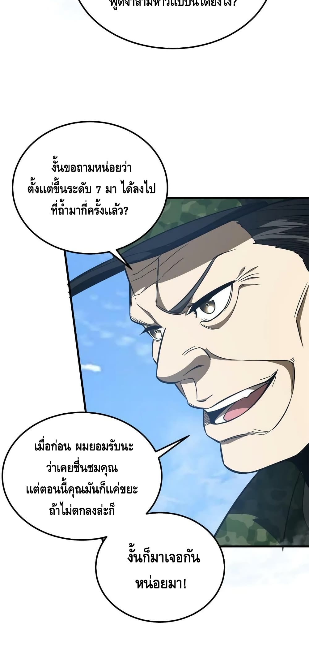 Global Martial Arts ระบบจอมยุทธสุดโกงแห่งโลกคู่ขนาน page 21