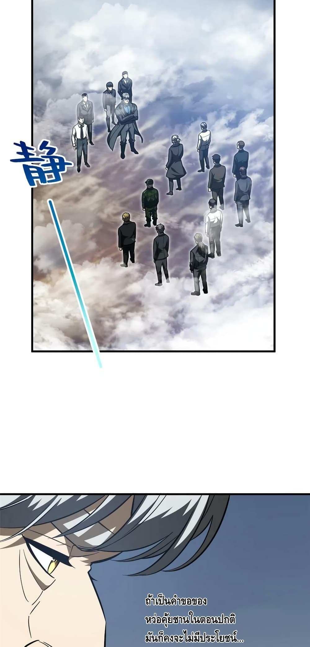 Global Martial Arts ระบบจอมยุทธสุดโกงแห่งโลกคู่ขนาน page 23