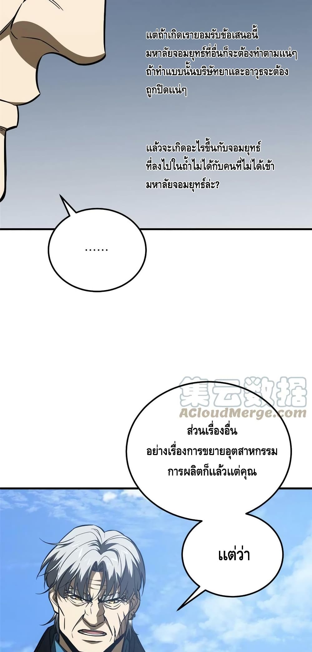 Global Martial Arts ระบบจอมยุทธสุดโกงแห่งโลกคู่ขนาน page 24