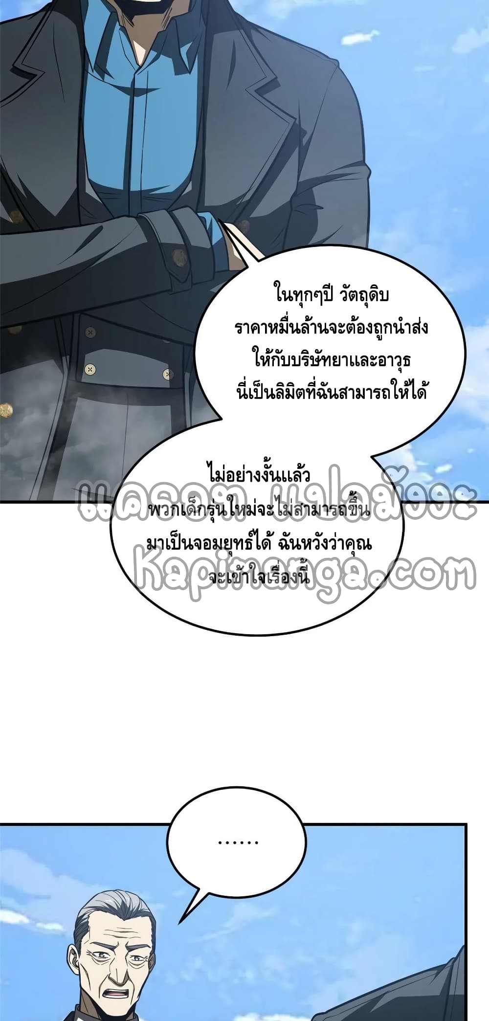 Global Martial Arts ระบบจอมยุทธสุดโกงแห่งโลกคู่ขนาน page 25