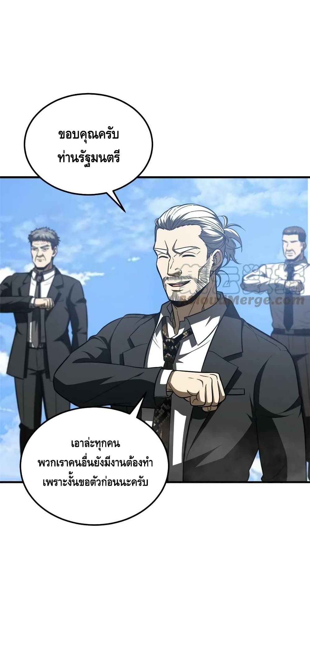 Global Martial Arts ระบบจอมยุทธสุดโกงแห่งโลกคู่ขนาน page 28