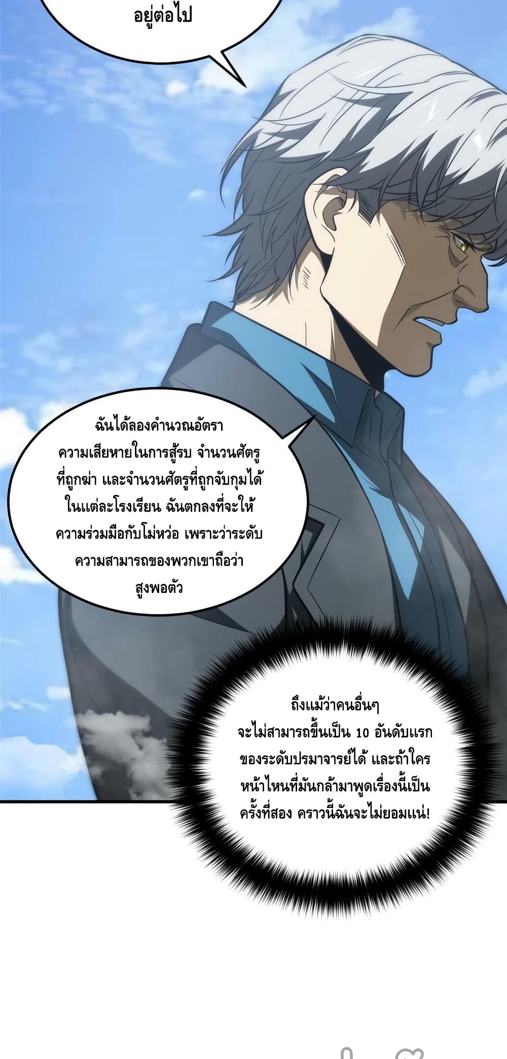 Global Martial Arts ระบบจอมยุทธสุดโกงแห่งโลกคู่ขนาน page 31