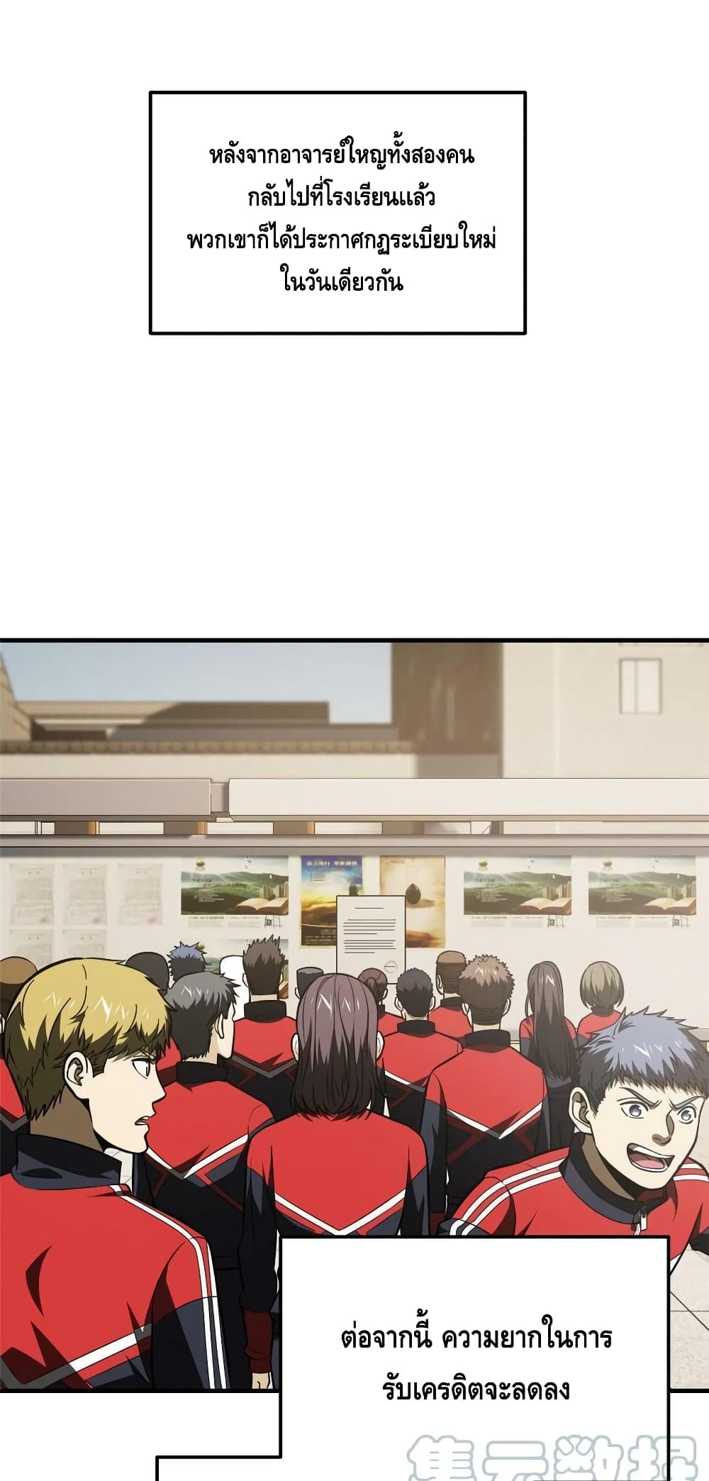 Global Martial Arts ระบบจอมยุทธสุดโกงแห่งโลกคู่ขนาน page 33