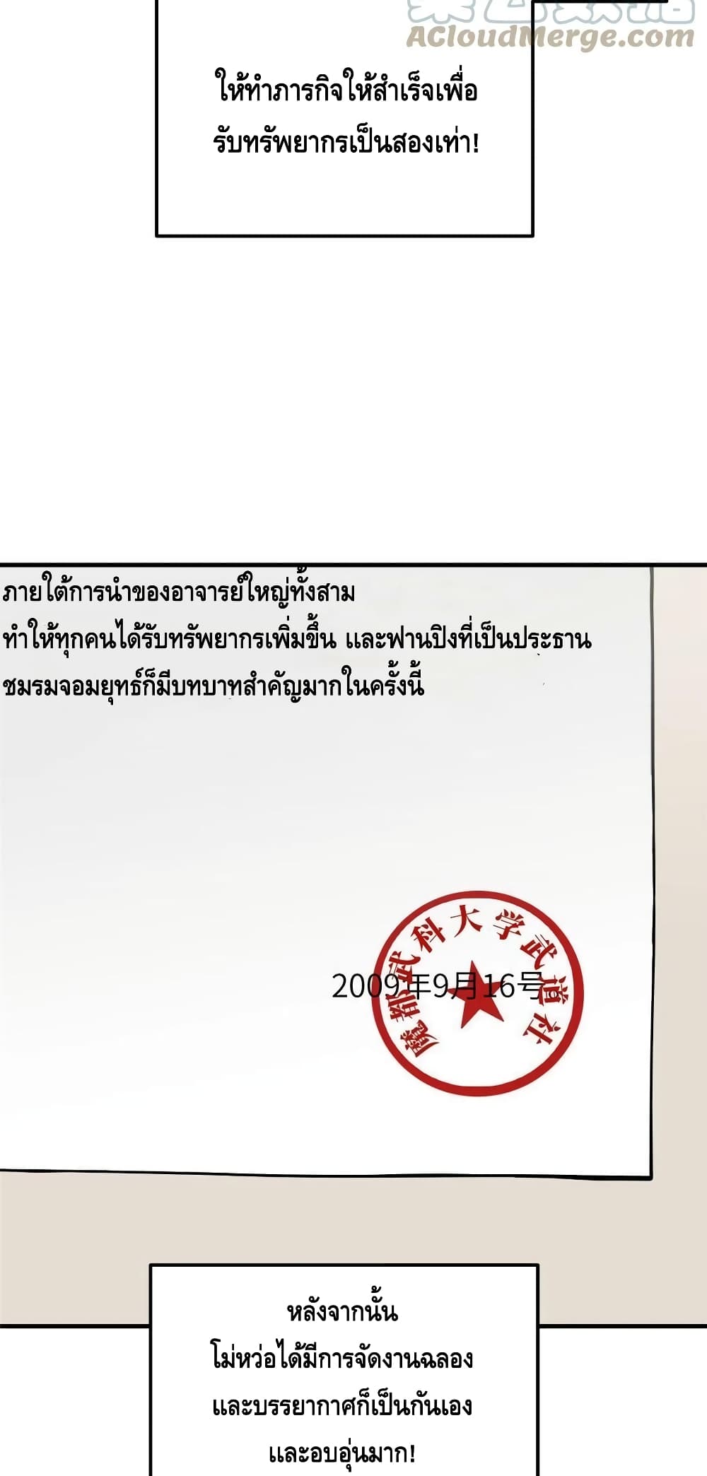 Global Martial Arts ระบบจอมยุทธสุดโกงแห่งโลกคู่ขนาน page 34