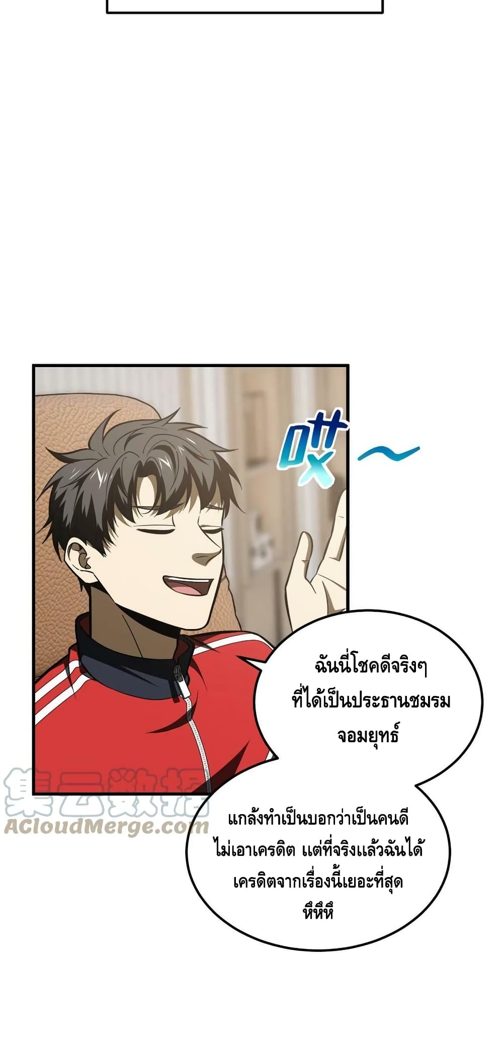 Global Martial Arts ระบบจอมยุทธสุดโกงแห่งโลกคู่ขนาน page 35