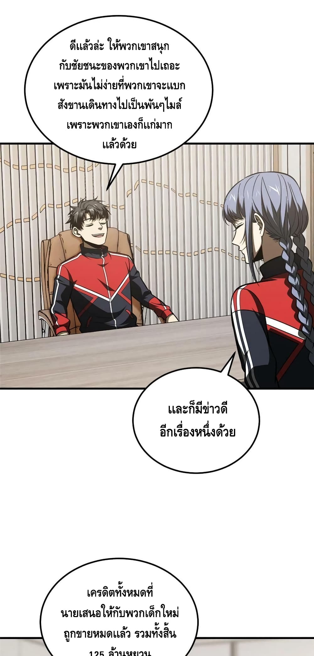 Global Martial Arts ระบบจอมยุทธสุดโกงแห่งโลกคู่ขนาน page 36
