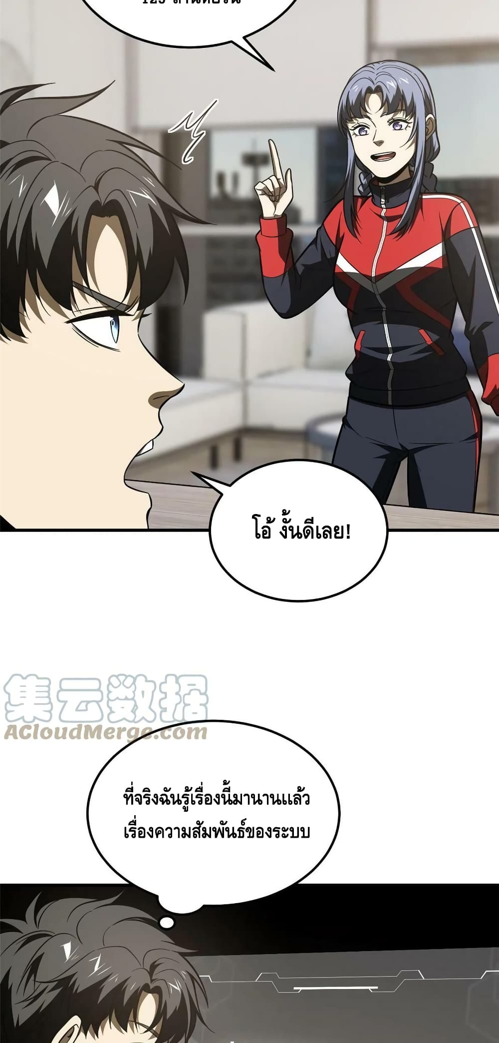 Global Martial Arts ระบบจอมยุทธสุดโกงแห่งโลกคู่ขนาน page 37