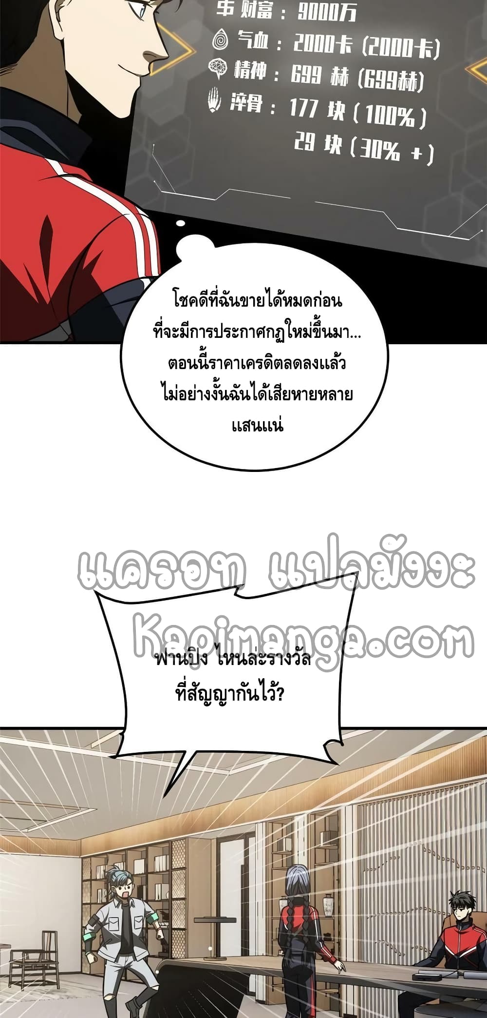 Global Martial Arts ระบบจอมยุทธสุดโกงแห่งโลกคู่ขนาน page 38