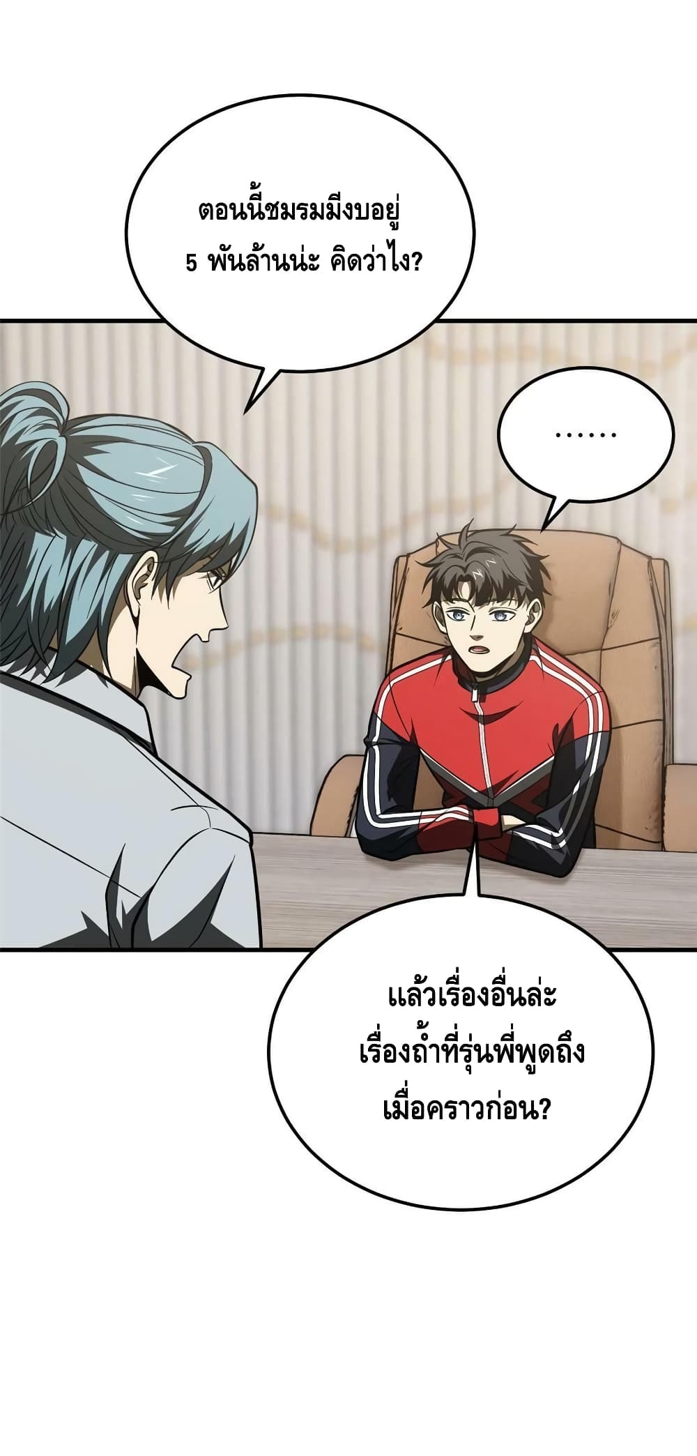 Global Martial Arts ระบบจอมยุทธสุดโกงแห่งโลกคู่ขนาน page 40