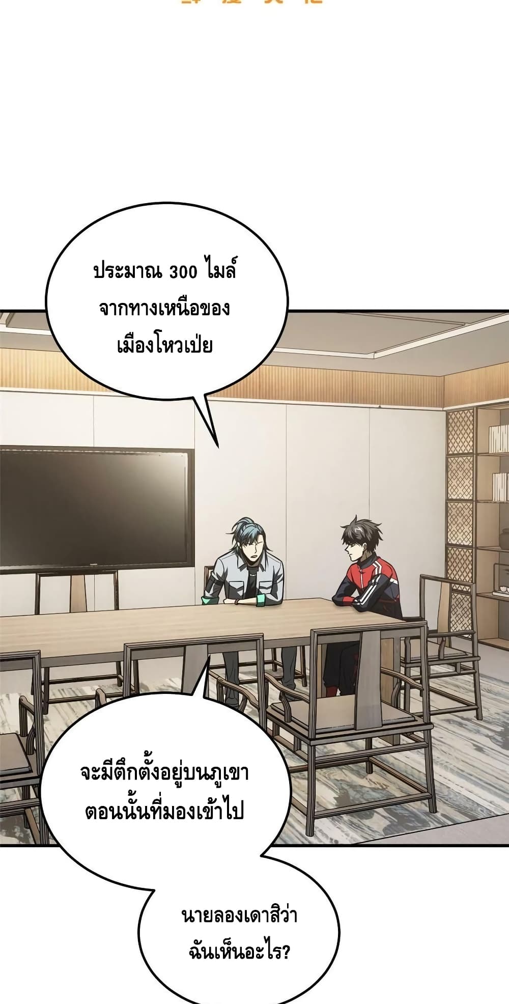 Global Martial Arts ระบบจอมยุทธสุดโกงแห่งโลกคู่ขนาน page 3
