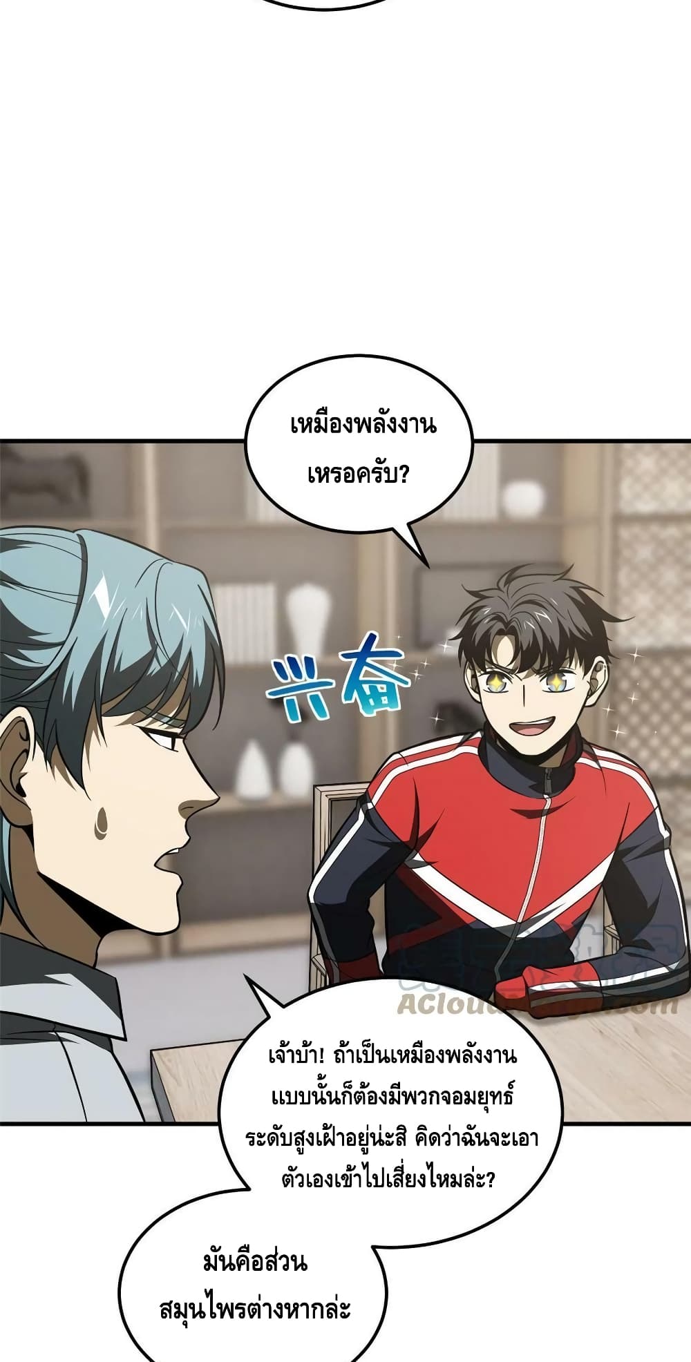 Global Martial Arts ระบบจอมยุทธสุดโกงแห่งโลกคู่ขนาน page 4
