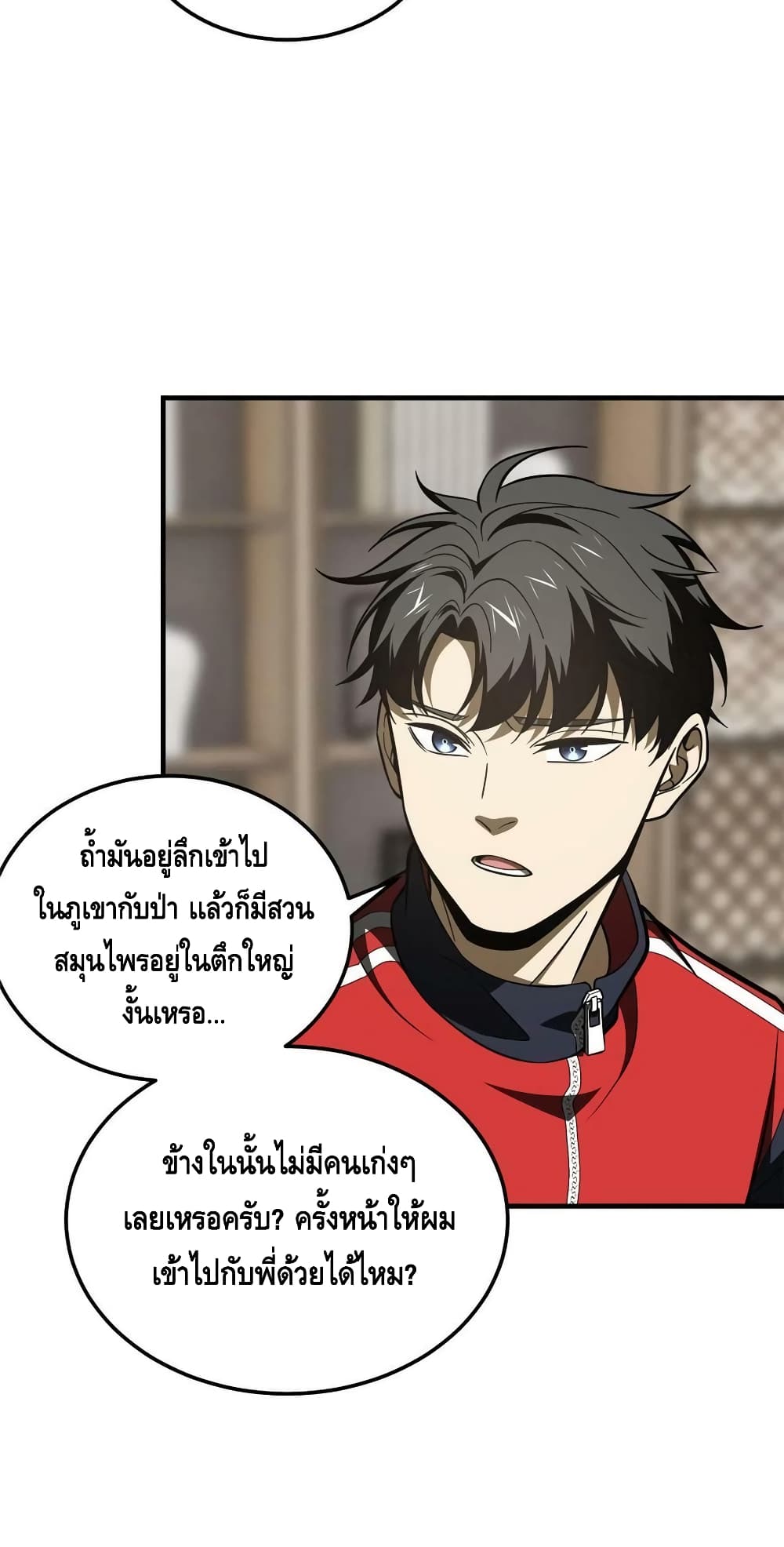 Global Martial Arts ระบบจอมยุทธสุดโกงแห่งโลกคู่ขนาน page 5