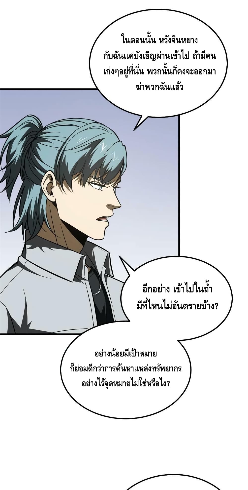 Global Martial Arts ระบบจอมยุทธสุดโกงแห่งโลกคู่ขนาน page 6