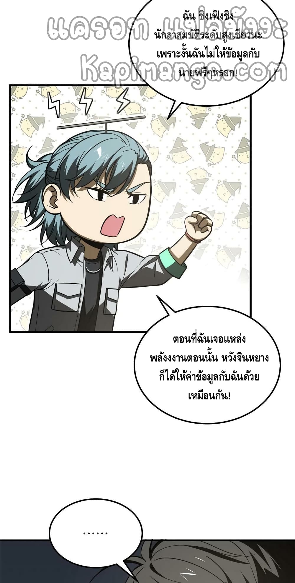 Global Martial Arts ระบบจอมยุทธสุดโกงแห่งโลกคู่ขนาน page 7