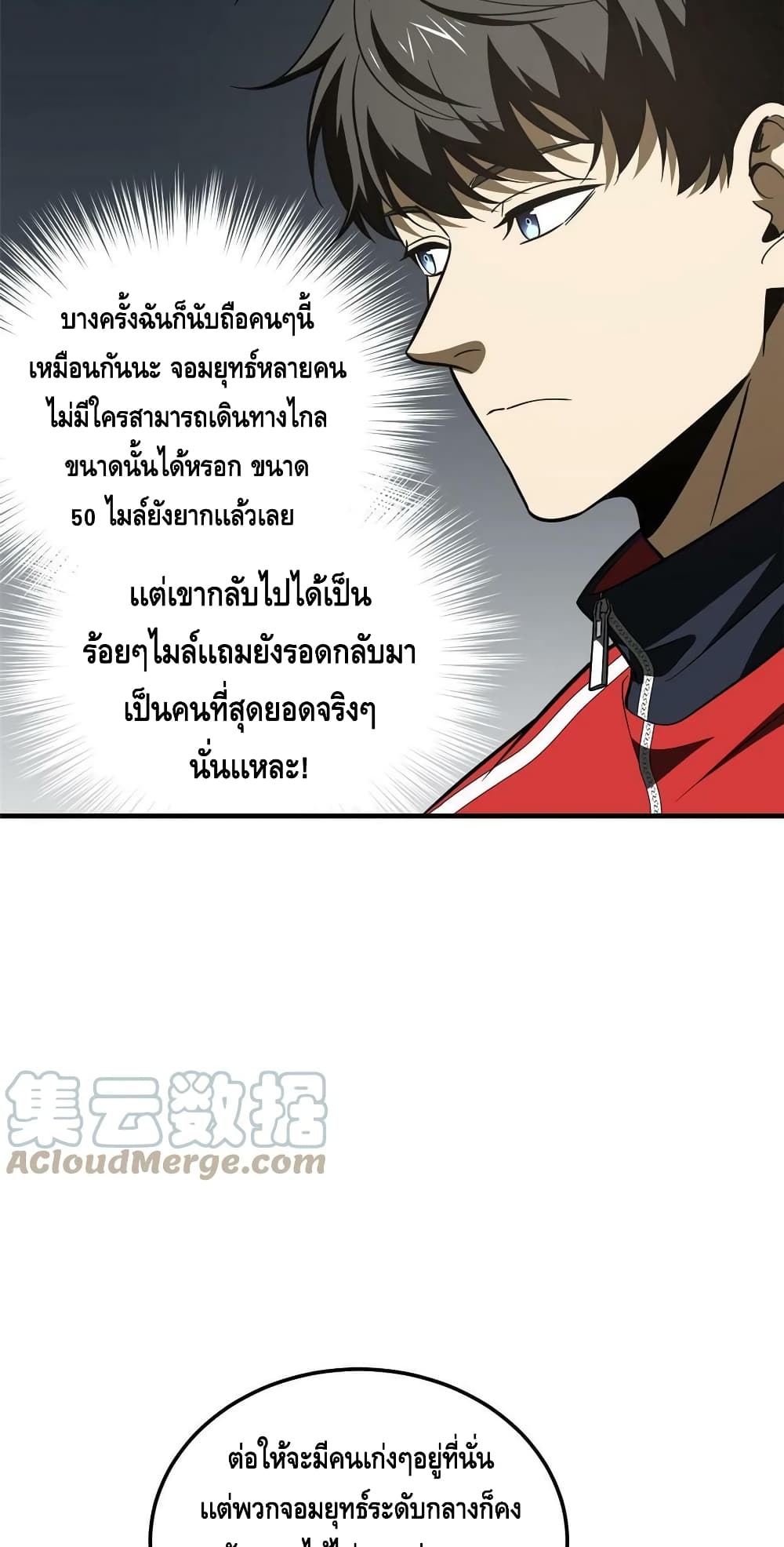 Global Martial Arts ระบบจอมยุทธสุดโกงแห่งโลกคู่ขนาน page 8