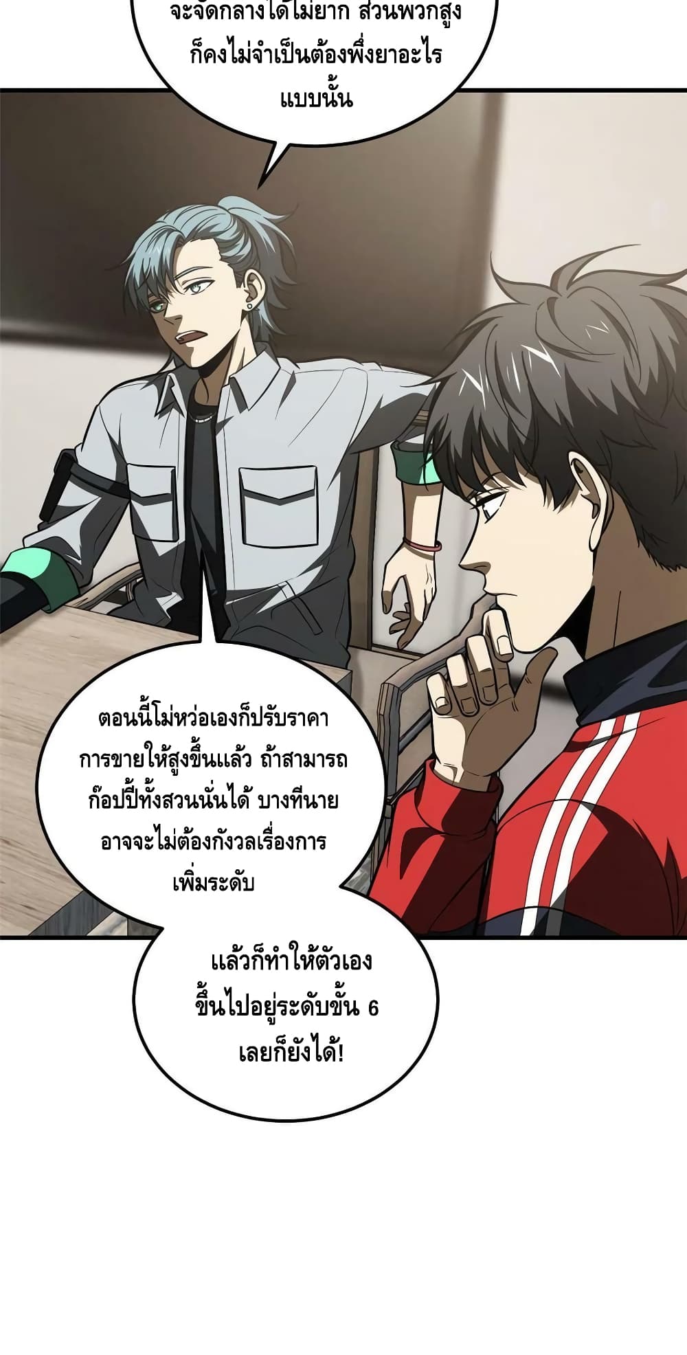 Global Martial Arts ระบบจอมยุทธสุดโกงแห่งโลกคู่ขนาน page 9