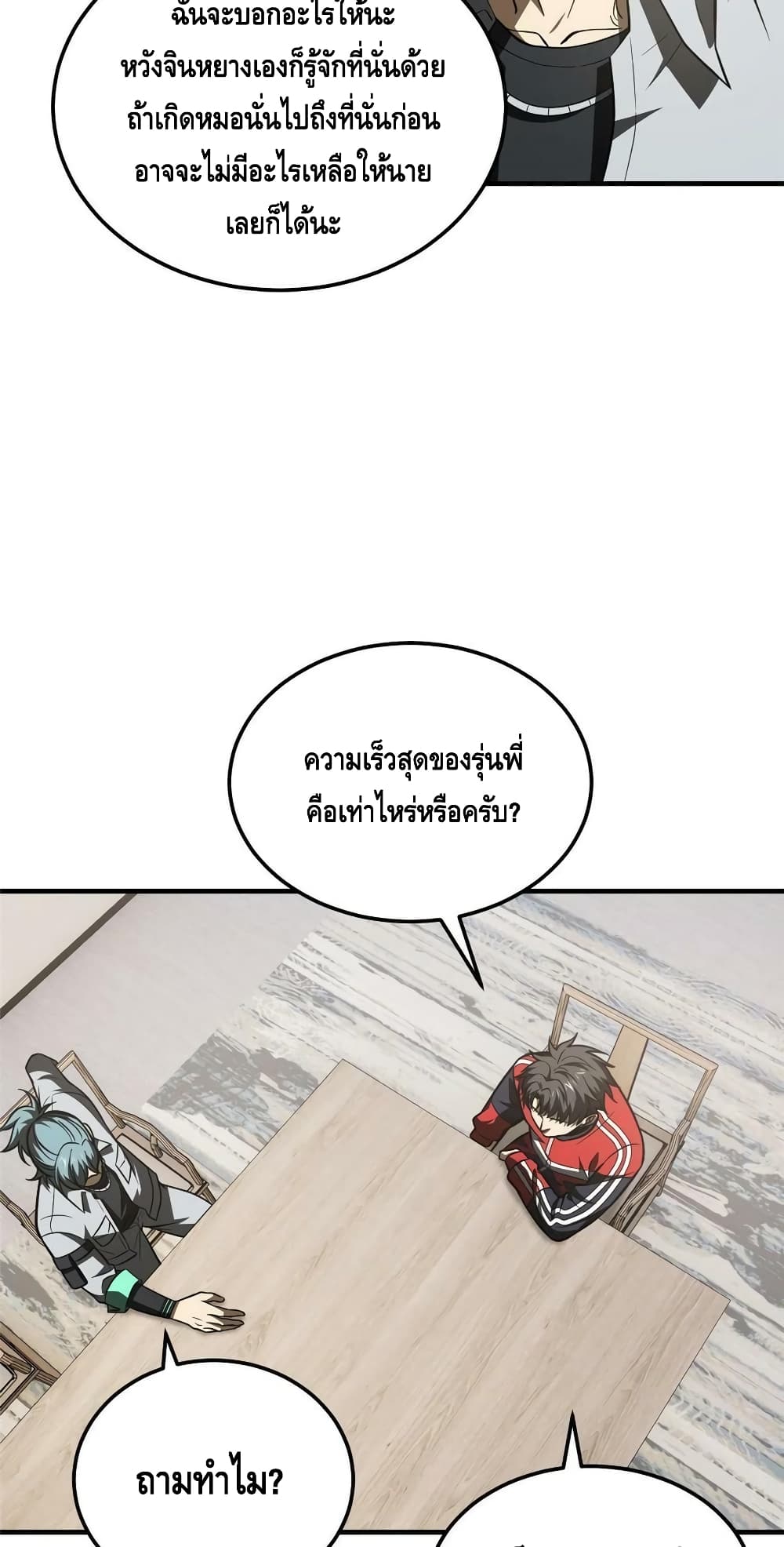 Global Martial Arts ระบบจอมยุทธสุดโกงแห่งโลกคู่ขนาน page 11