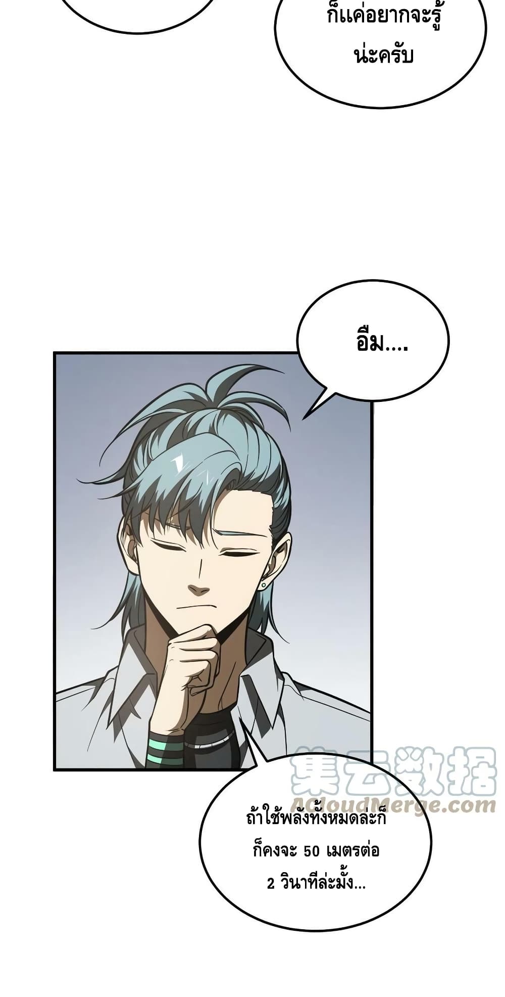 Global Martial Arts ระบบจอมยุทธสุดโกงแห่งโลกคู่ขนาน page 12