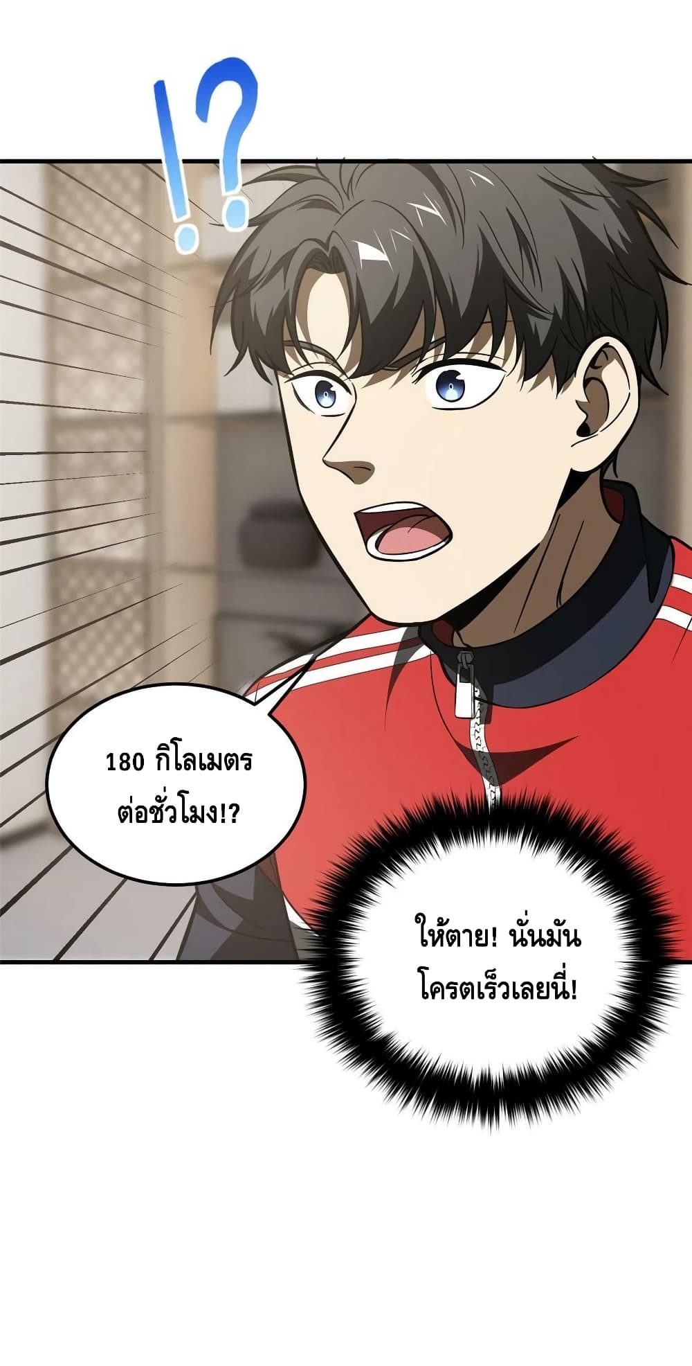 Global Martial Arts ระบบจอมยุทธสุดโกงแห่งโลกคู่ขนาน page 13
