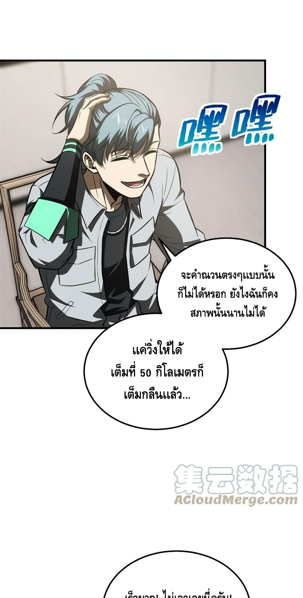 Global Martial Arts ระบบจอมยุทธสุดโกงแห่งโลกคู่ขนาน page 14
