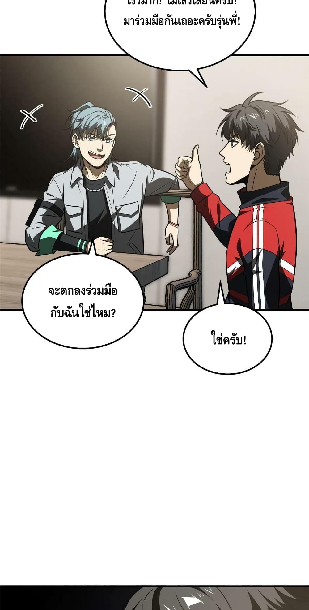 Global Martial Arts ระบบจอมยุทธสุดโกงแห่งโลกคู่ขนาน page 15