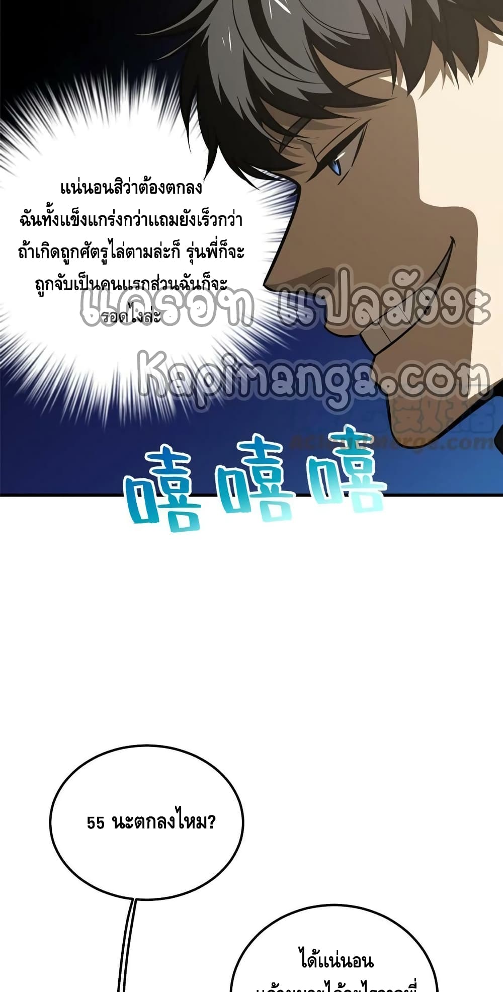 Global Martial Arts ระบบจอมยุทธสุดโกงแห่งโลกคู่ขนาน page 16