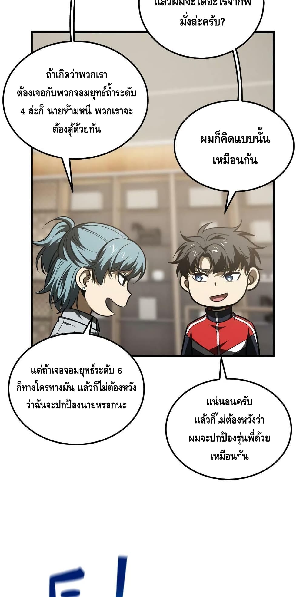 Global Martial Arts ระบบจอมยุทธสุดโกงแห่งโลกคู่ขนาน page 17