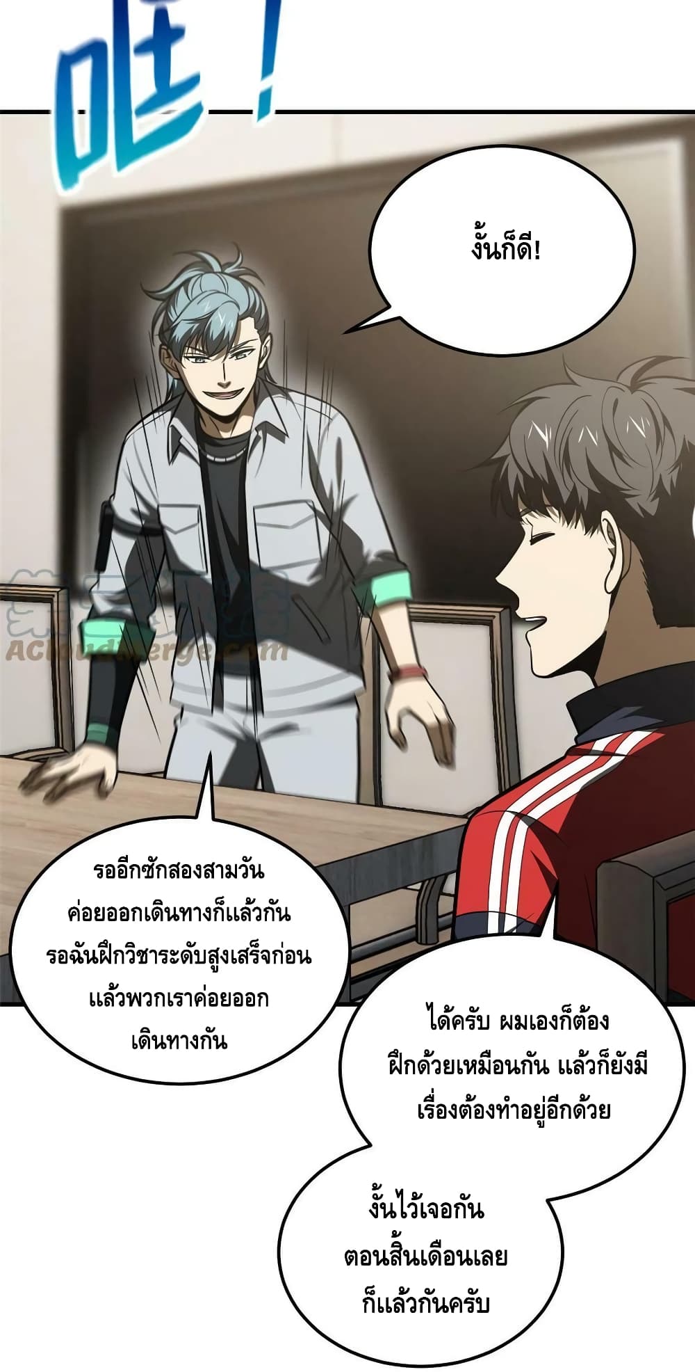Global Martial Arts ระบบจอมยุทธสุดโกงแห่งโลกคู่ขนาน page 18