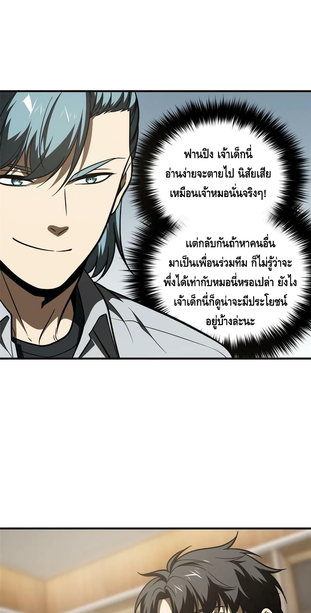Global Martial Arts ระบบจอมยุทธสุดโกงแห่งโลกคู่ขนาน page 19