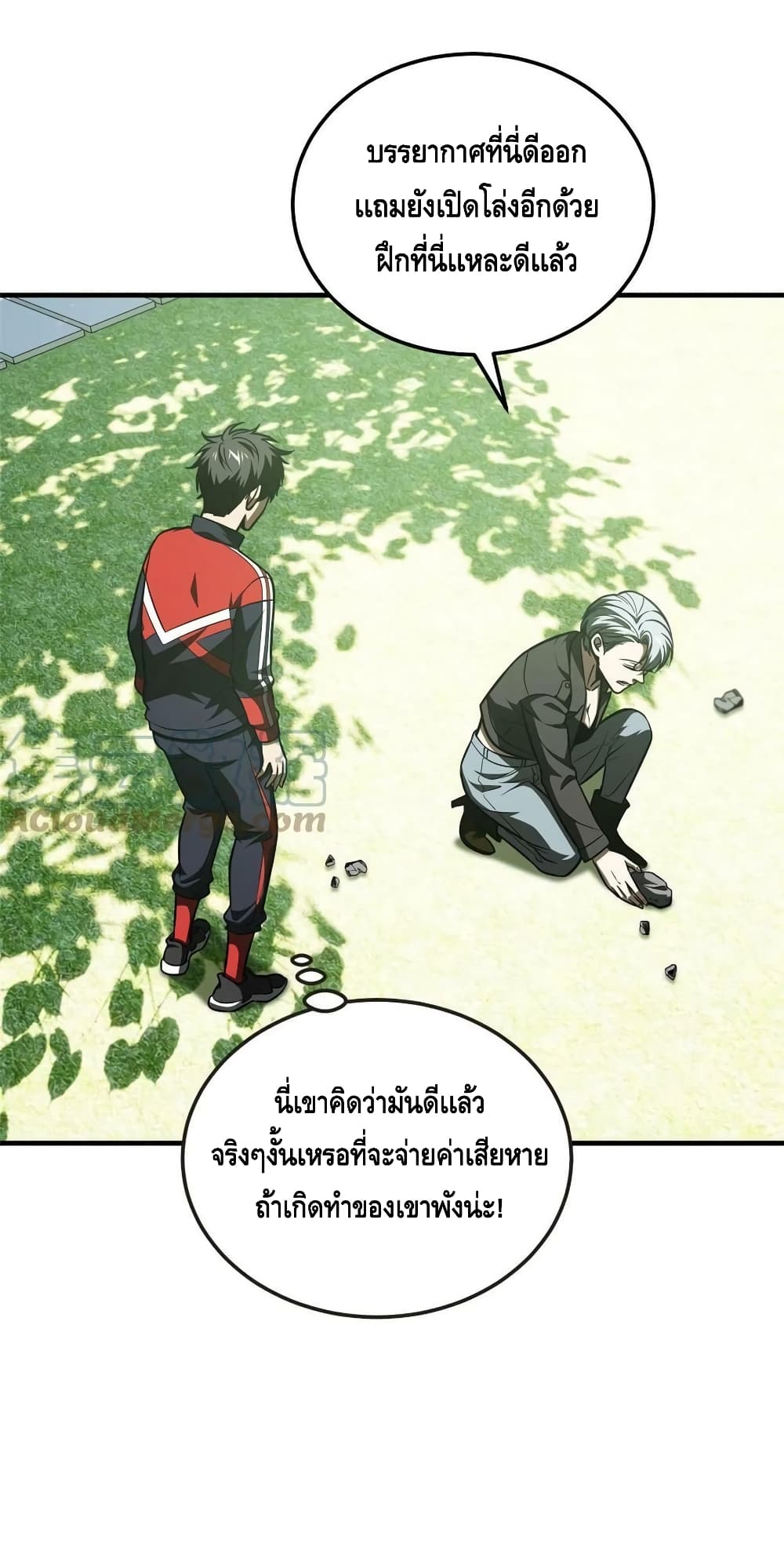 Global Martial Arts ระบบจอมยุทธสุดโกงแห่งโลกคู่ขนาน page 22