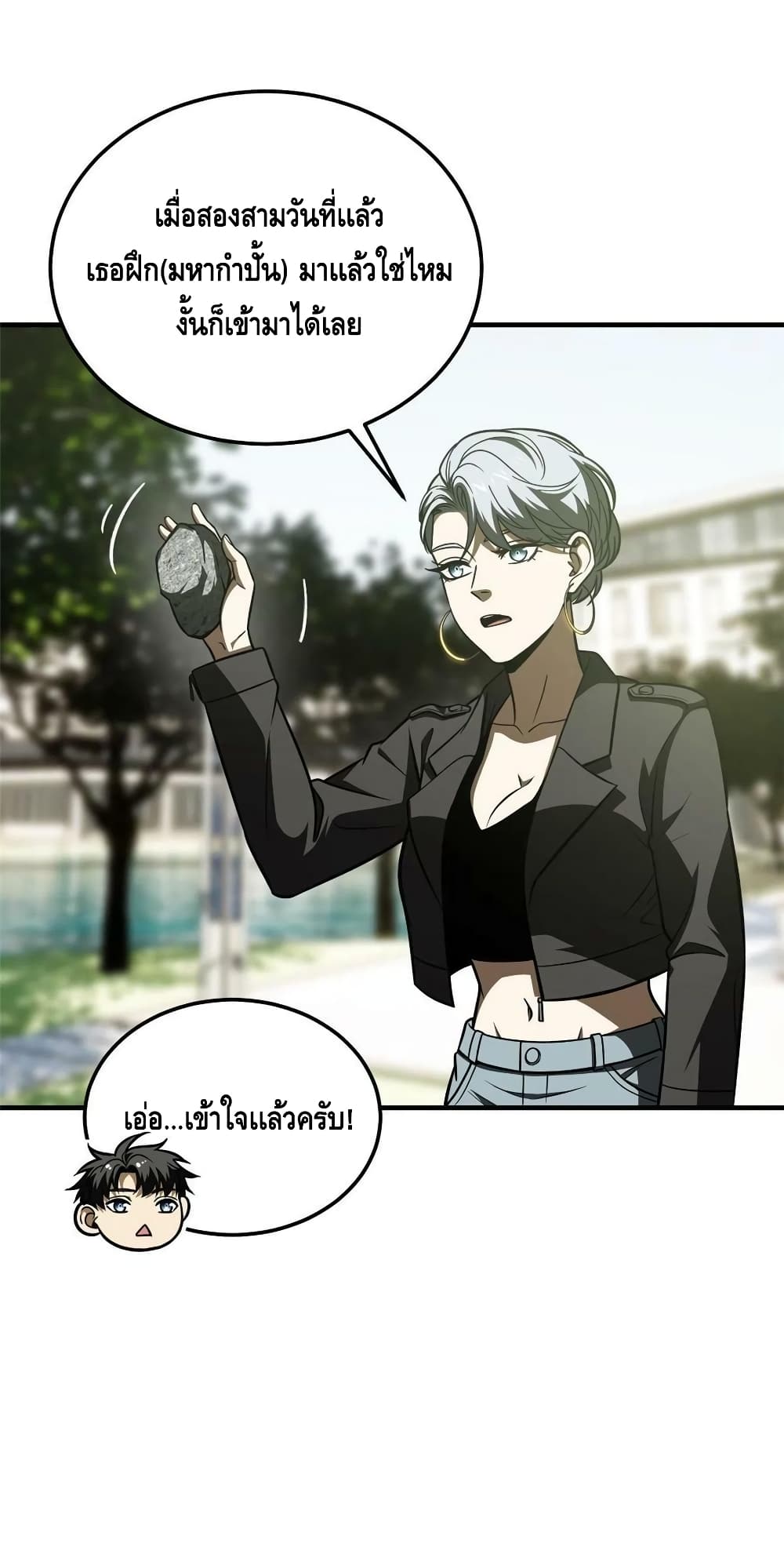 Global Martial Arts ระบบจอมยุทธสุดโกงแห่งโลกคู่ขนาน page 23