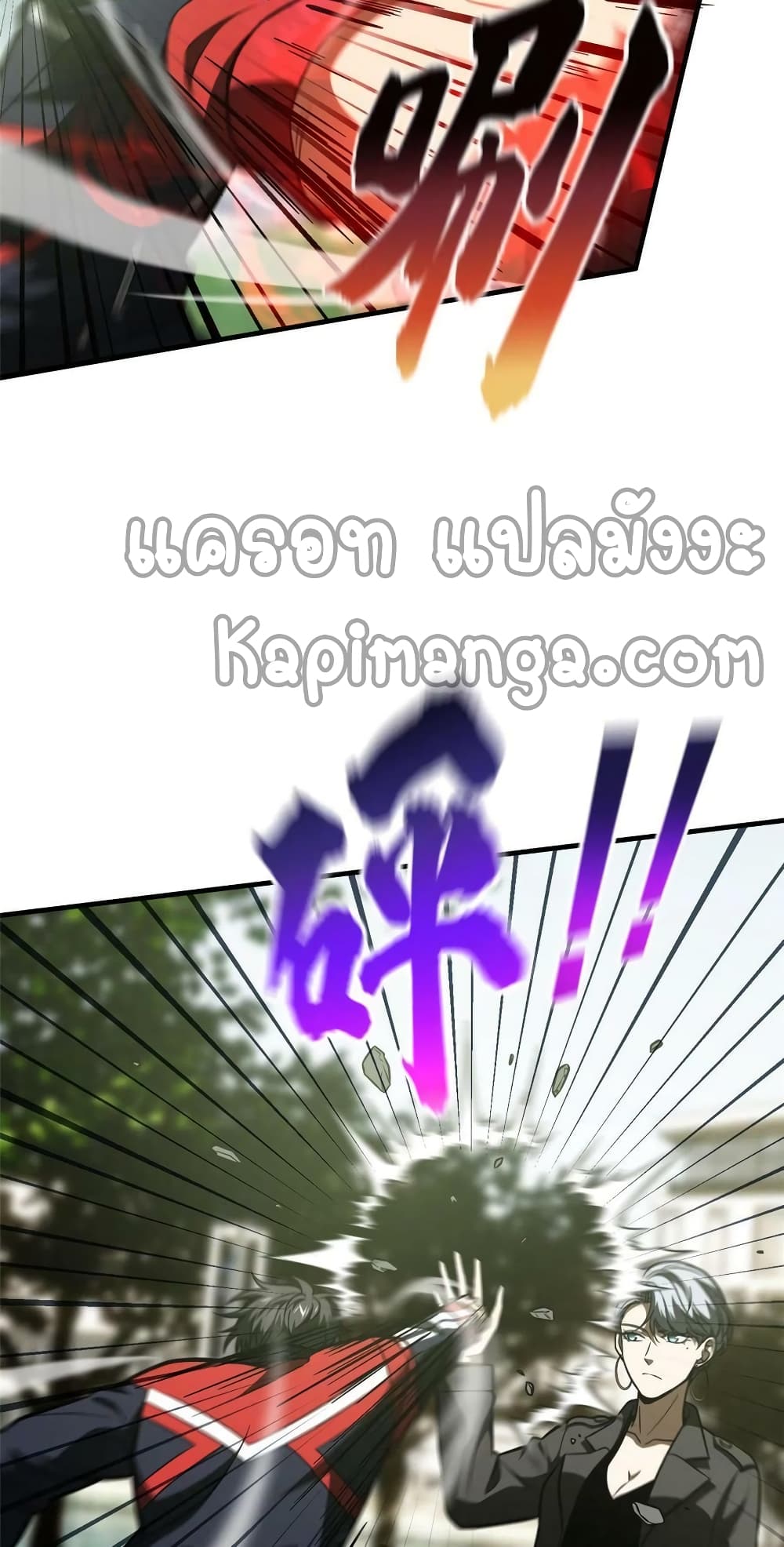 Global Martial Arts ระบบจอมยุทธสุดโกงแห่งโลกคู่ขนาน page 25
