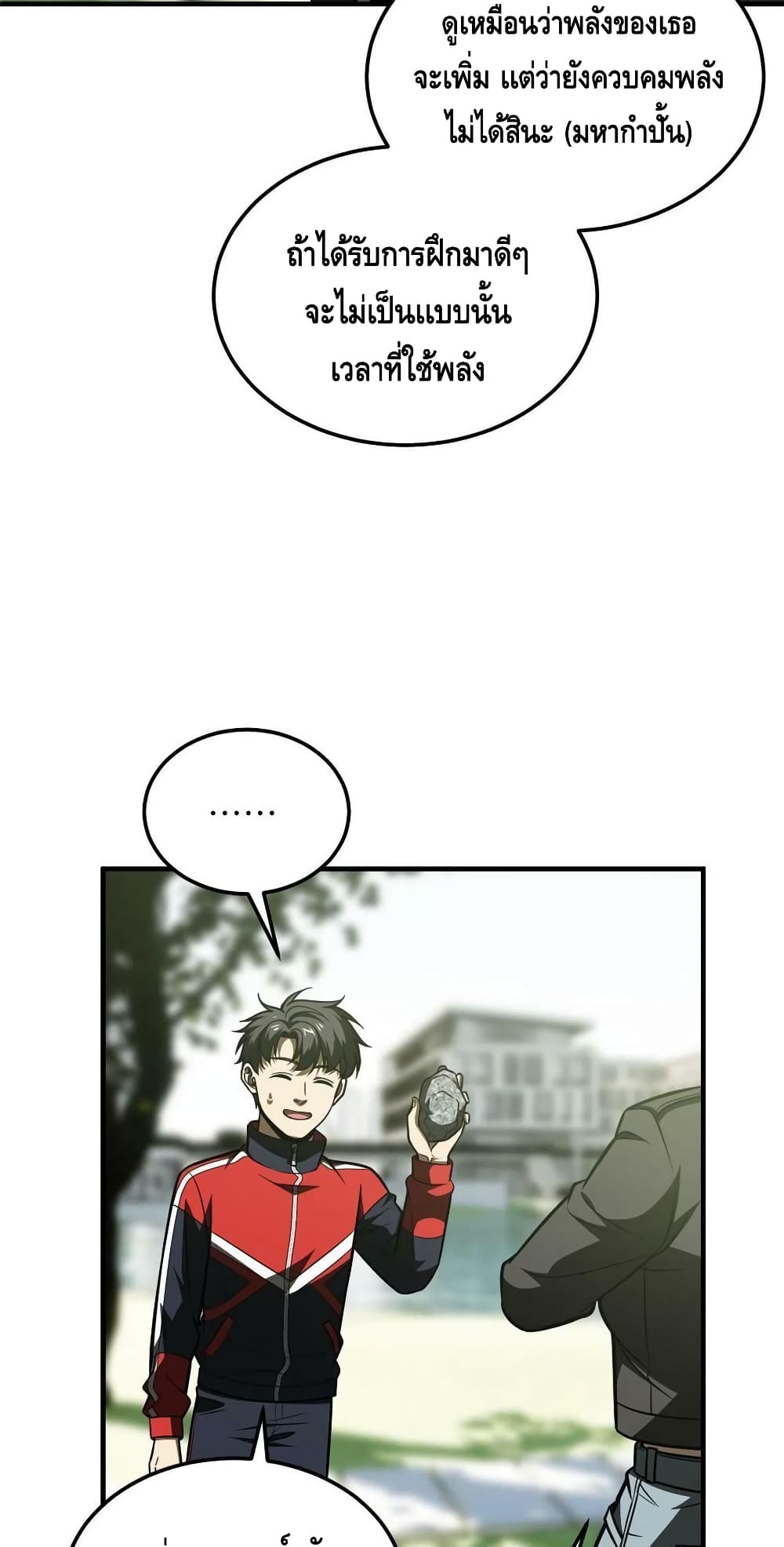 Global Martial Arts ระบบจอมยุทธสุดโกงแห่งโลกคู่ขนาน page 27