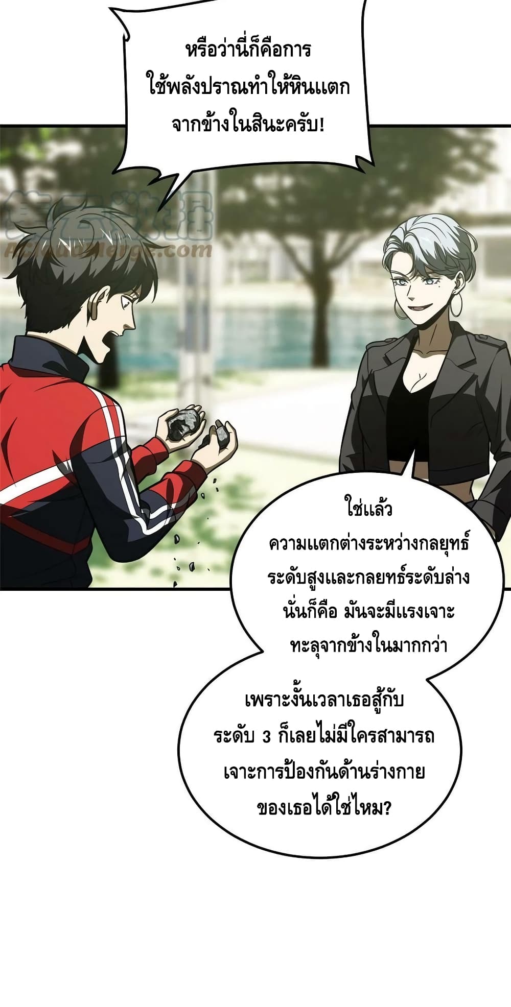 Global Martial Arts ระบบจอมยุทธสุดโกงแห่งโลกคู่ขนาน page 32