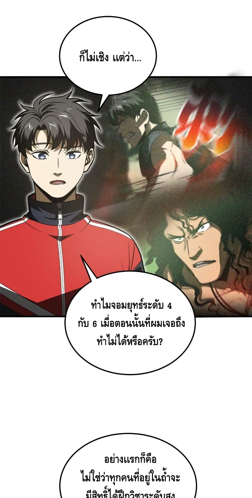 Global Martial Arts ระบบจอมยุทธสุดโกงแห่งโลกคู่ขนาน page 33