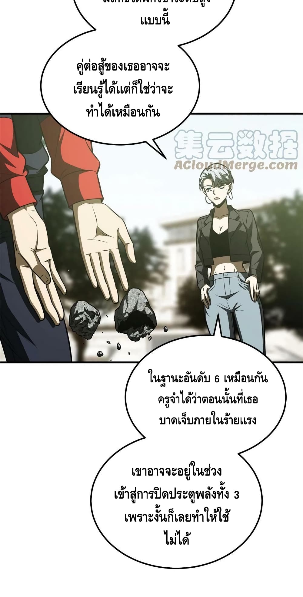 Global Martial Arts ระบบจอมยุทธสุดโกงแห่งโลกคู่ขนาน page 34