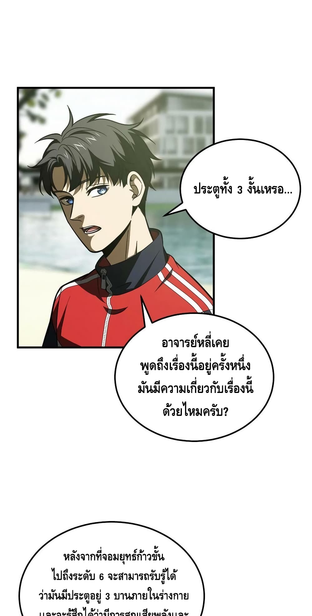 Global Martial Arts ระบบจอมยุทธสุดโกงแห่งโลกคู่ขนาน page 35