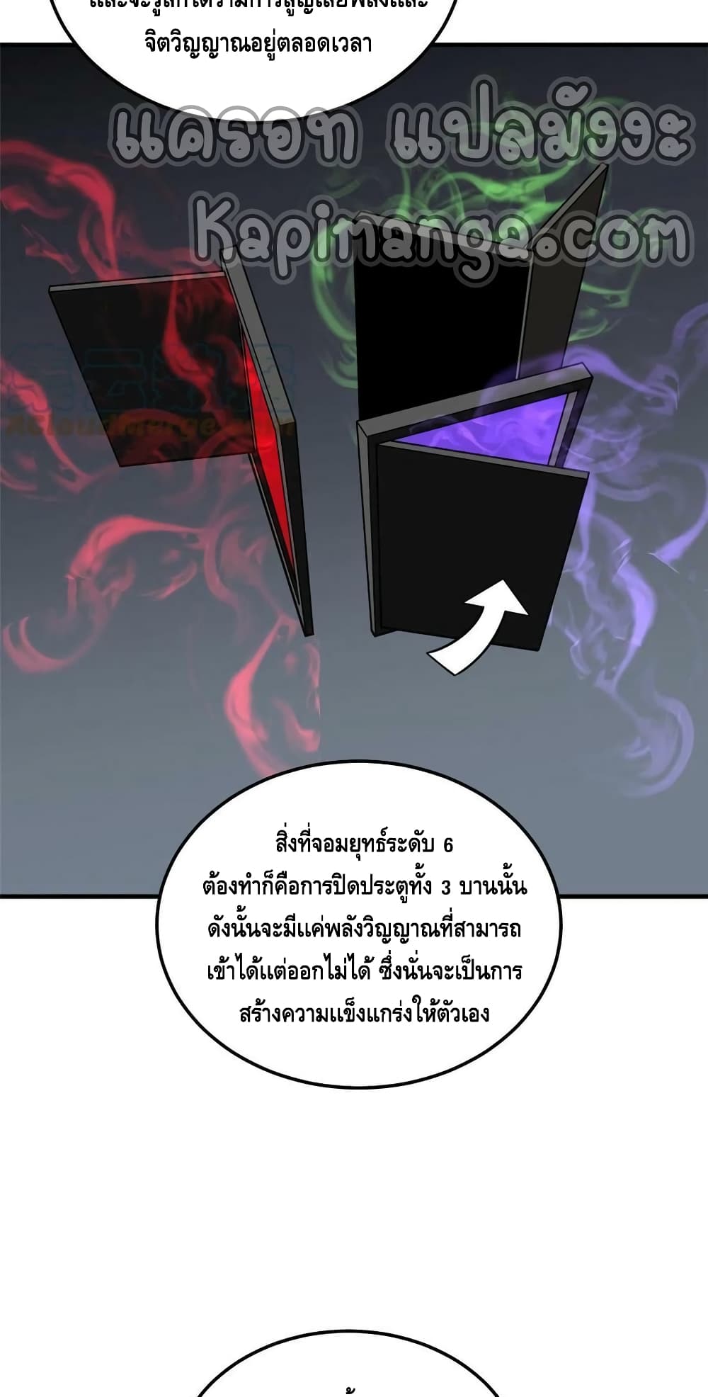 Global Martial Arts ระบบจอมยุทธสุดโกงแห่งโลกคู่ขนาน page 36